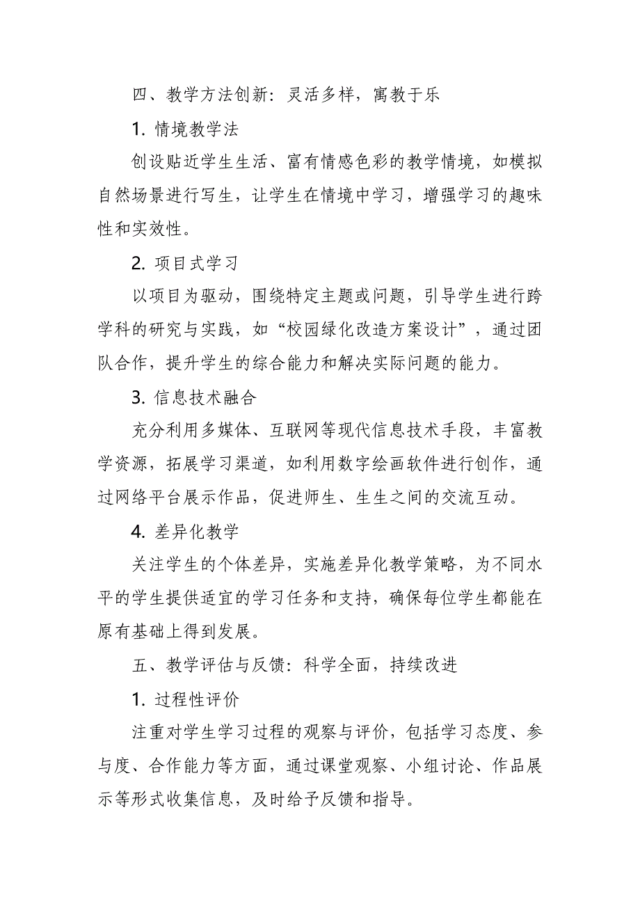 2024年新人教版部编四年级上册美术教学工作计划及教学进度2_第4页