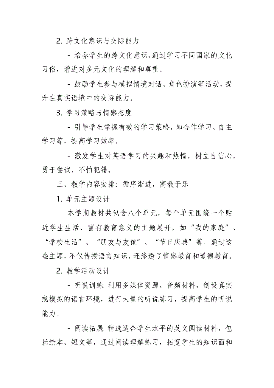 2024年新人教版部编本四年级上册英语教学工作计划及教学进度表6_第2页