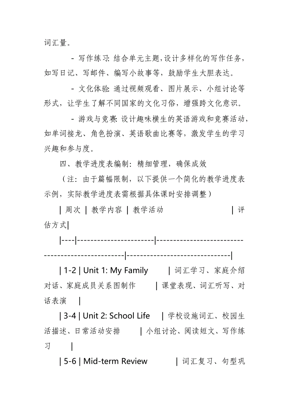 2024年新人教版部编本四年级上册英语教学工作计划及教学进度表6_第3页