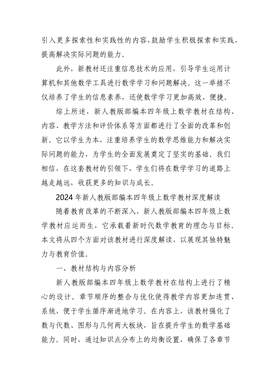 2024年新人教版部编本四年级上数学教材深度解读4_第3页