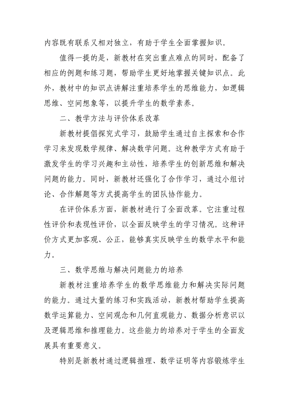 2024年新人教版部编本四年级上数学教材深度解读4_第4页