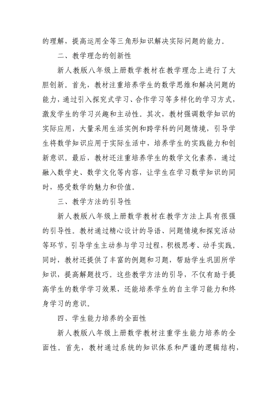 2024年新人教版部编本八年级上册数学教材深度解读6_第2页