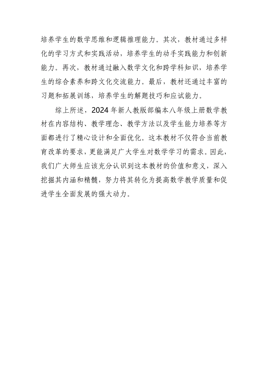 2024年新人教版部编本八年级上册数学教材深度解读6_第3页