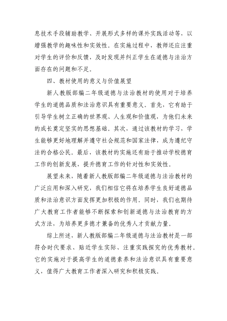 2024年新人教版部编二年级道德与法治教材解读4_第3页