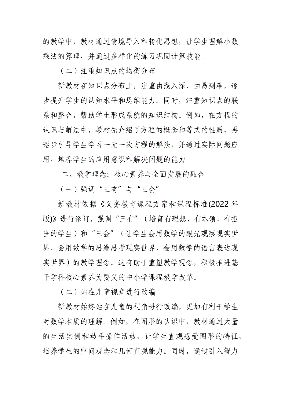 2024年新人教版部编本五年级上册数学教材深度解读6_第2页