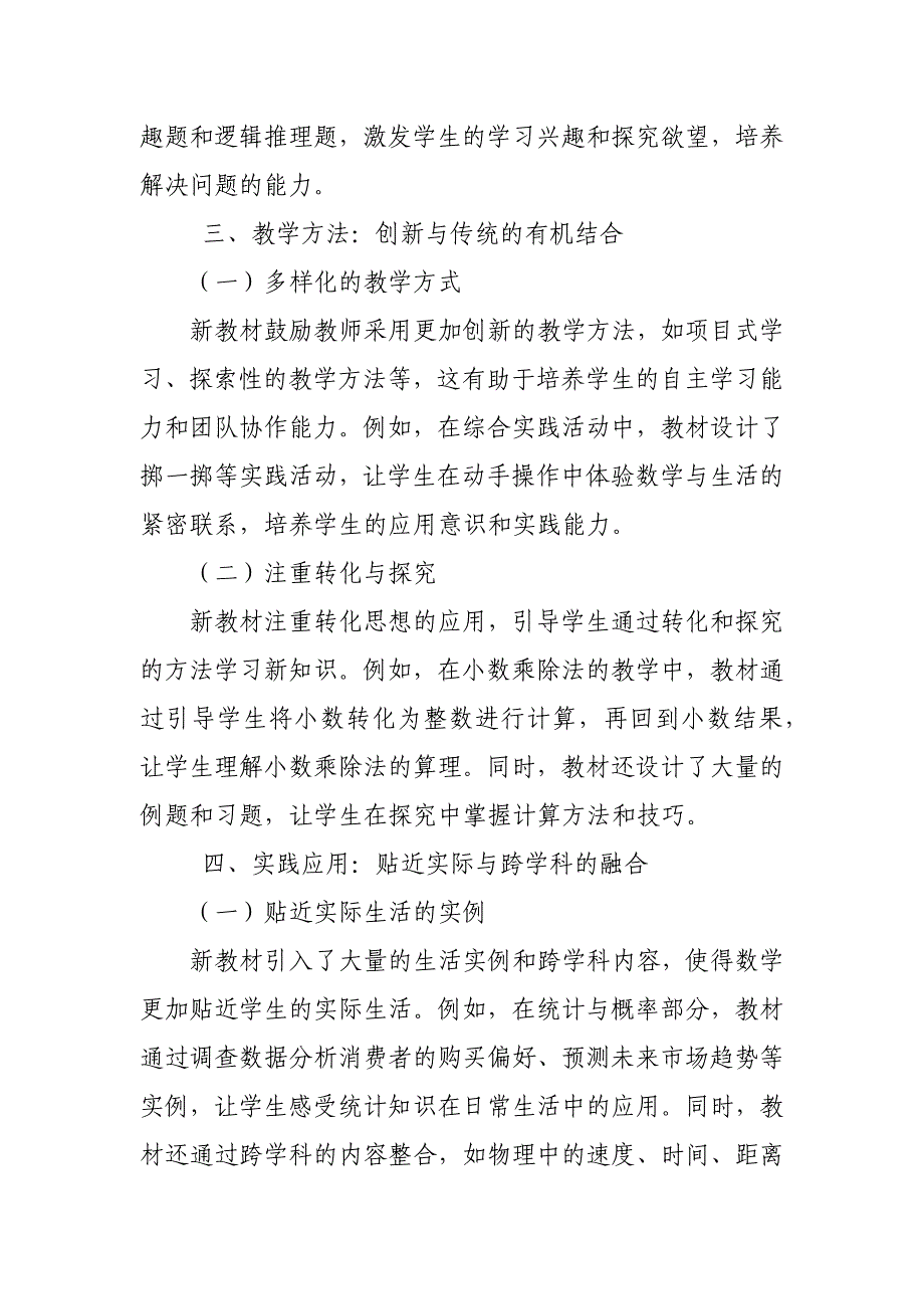 2024年新人教版部编本五年级上册数学教材深度解读6_第3页