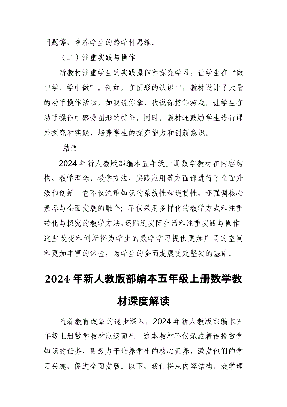 2024年新人教版部编本五年级上册数学教材深度解读6_第4页