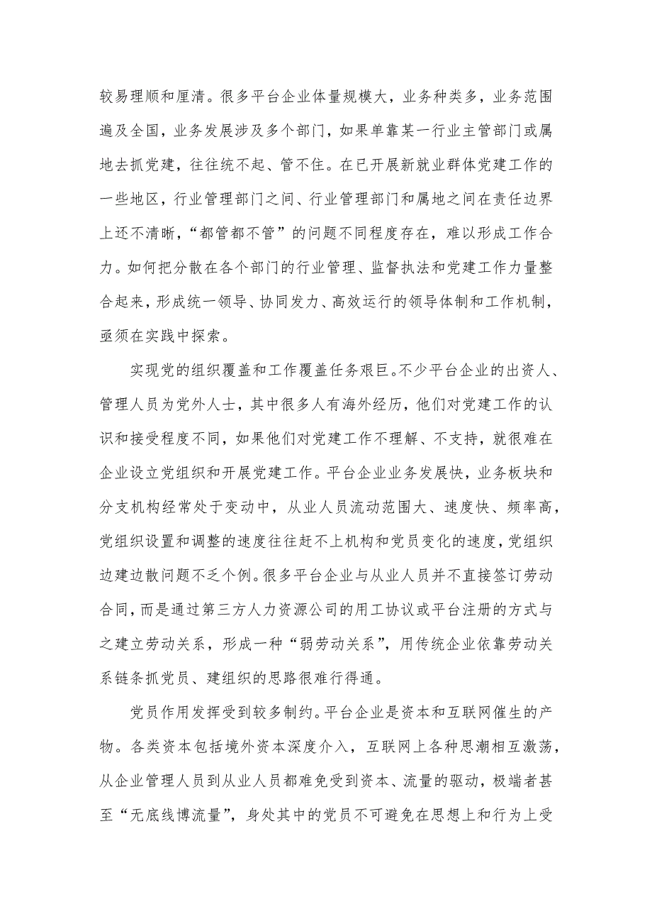 在2024年全省新业态新就业群体党务工作者培训示范班上的辅导报告材料_第4页