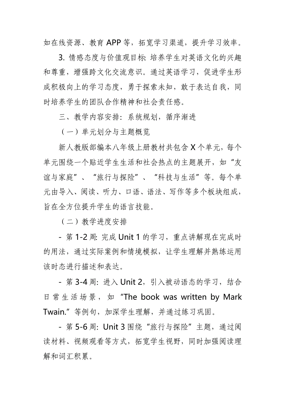 2024年新人教版部编本八年级上册英语教学工作计划及教学进度表6_第2页