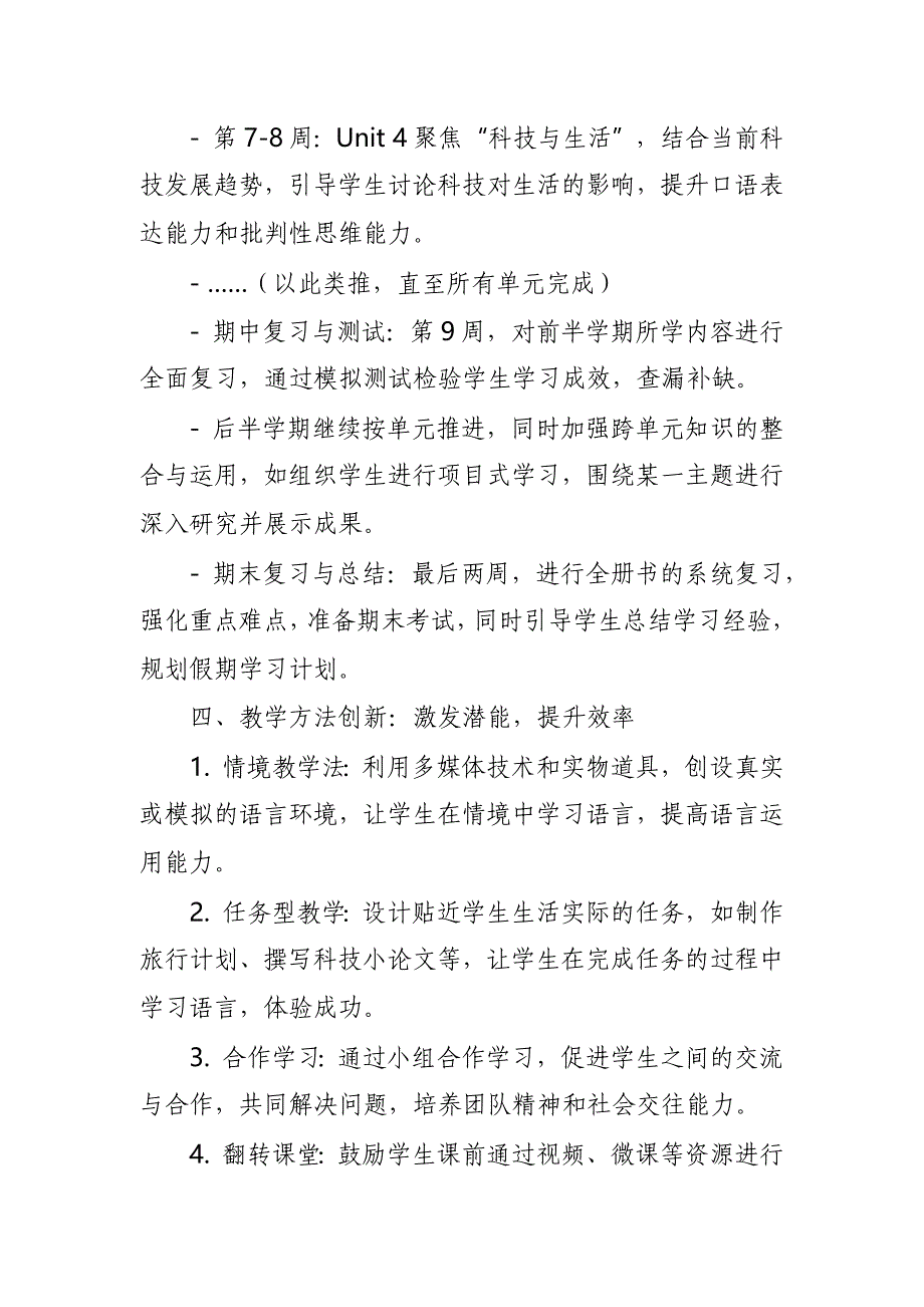 2024年新人教版部编本八年级上册英语教学工作计划及教学进度表6_第3页