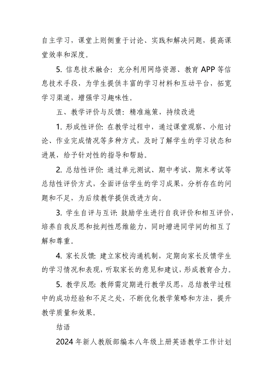 2024年新人教版部编本八年级上册英语教学工作计划及教学进度表6_第4页