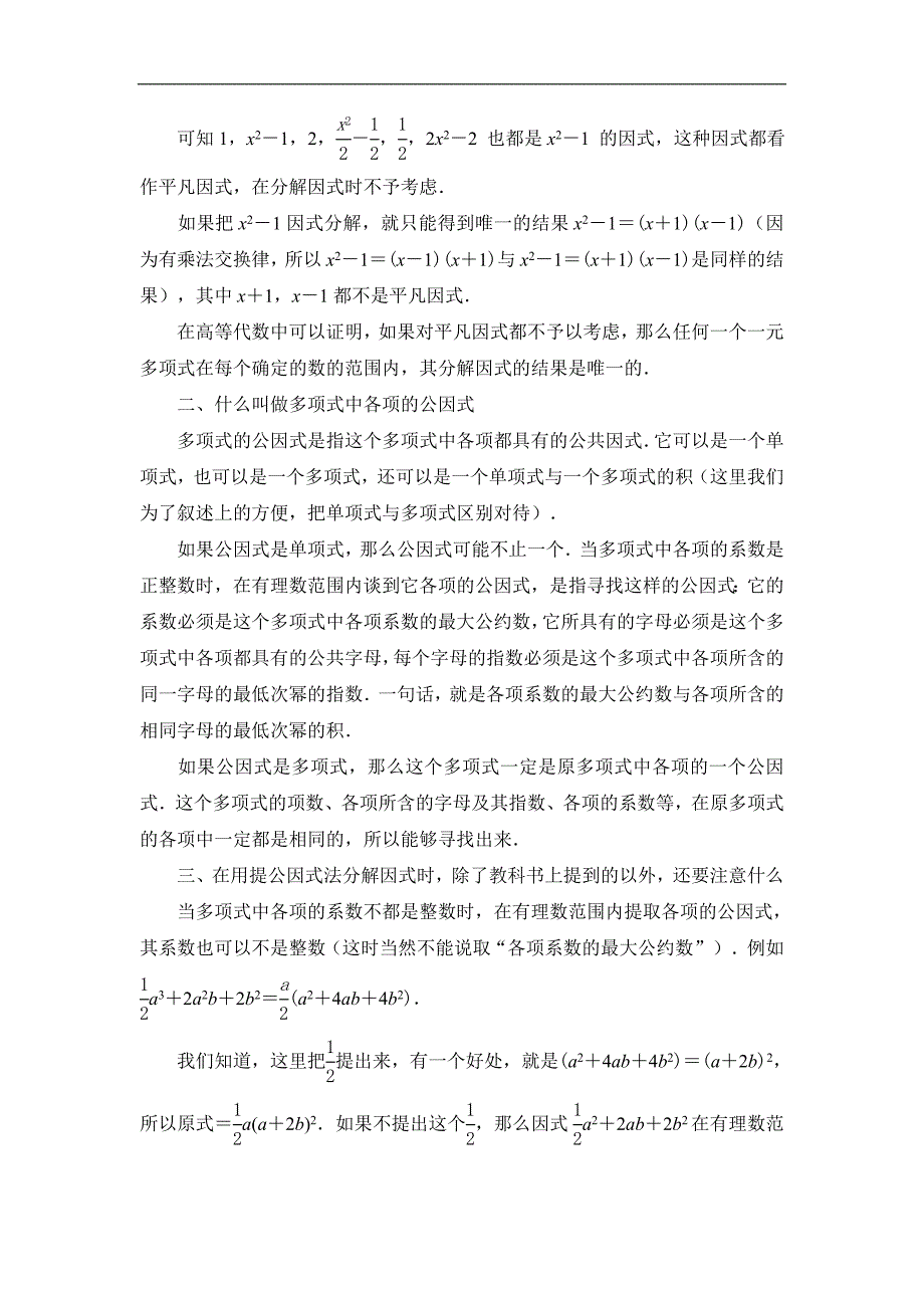 苏科版初中数学七年级下册第9章整式乘法与因式分解知识拓展与归纳_第3页