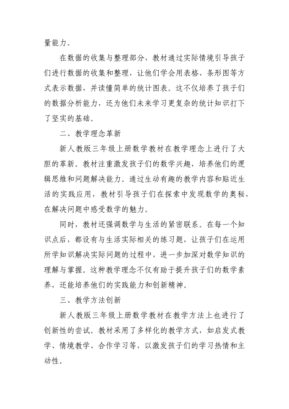 2024年新人教版部编本三年级上册数学教材深度解读2_第2页