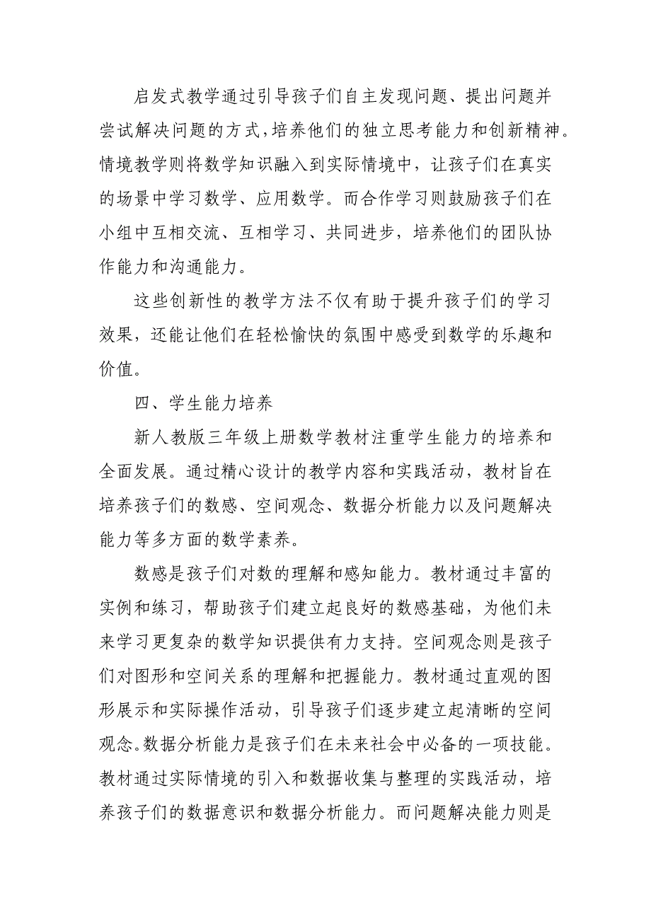 2024年新人教版部编本三年级上册数学教材深度解读2_第3页