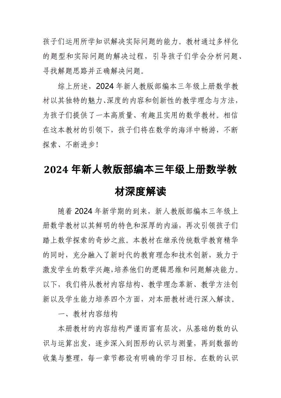 2024年新人教版部编本三年级上册数学教材深度解读2_第4页