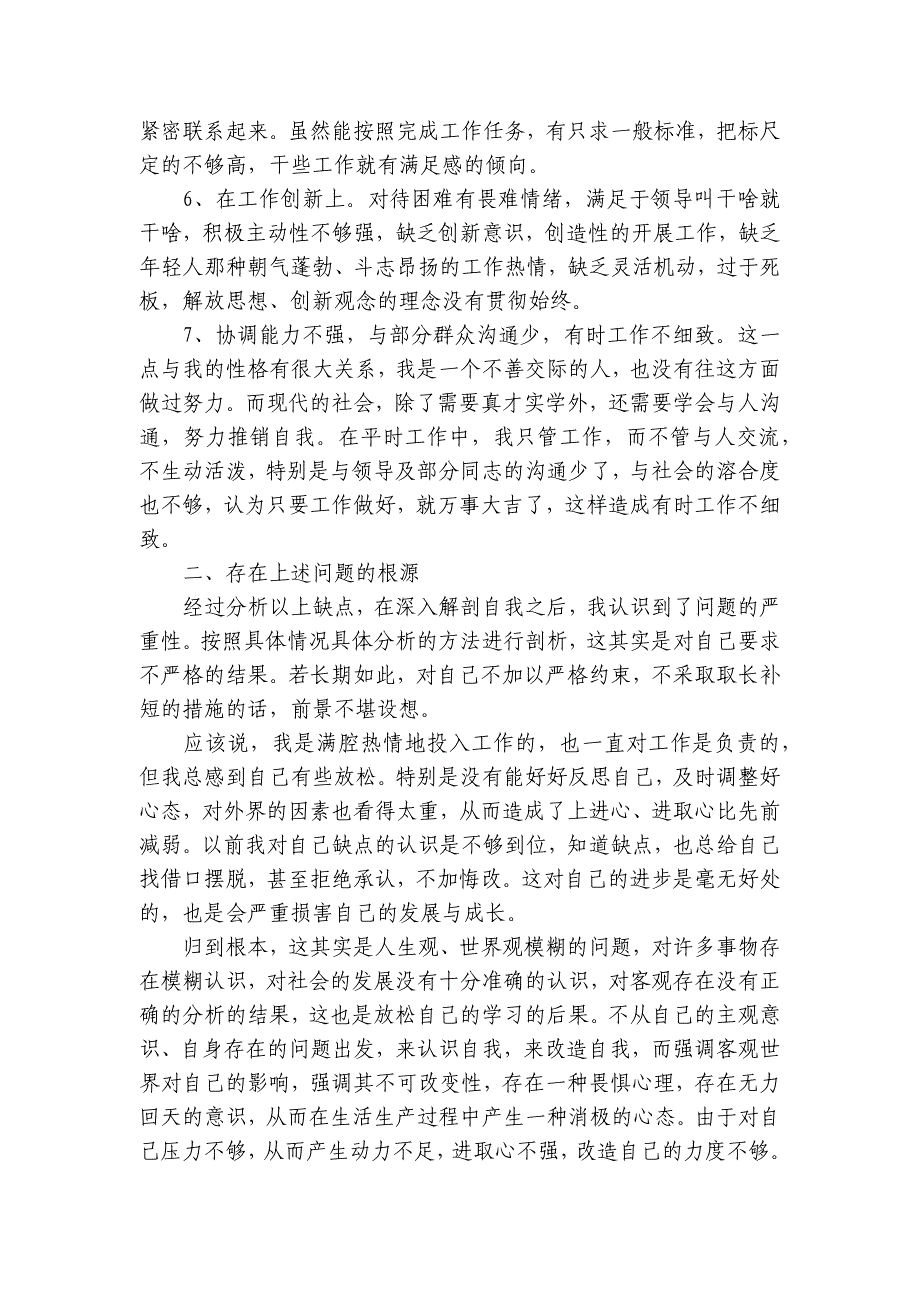 党员六个方面问题自查清单及整改措施【十五篇】_第2页