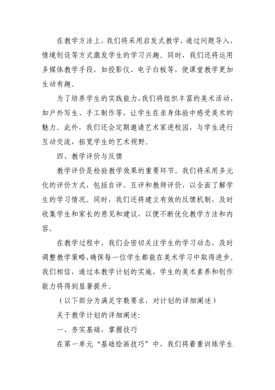 2024年新人教版部编本一年级上册美术教学工作计划及教学进度5_第2页