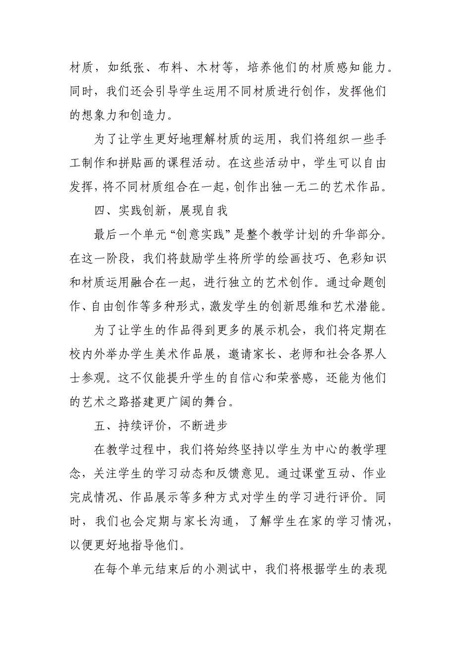 2024年新人教版部编本一年级上册美术教学工作计划及教学进度5_第4页