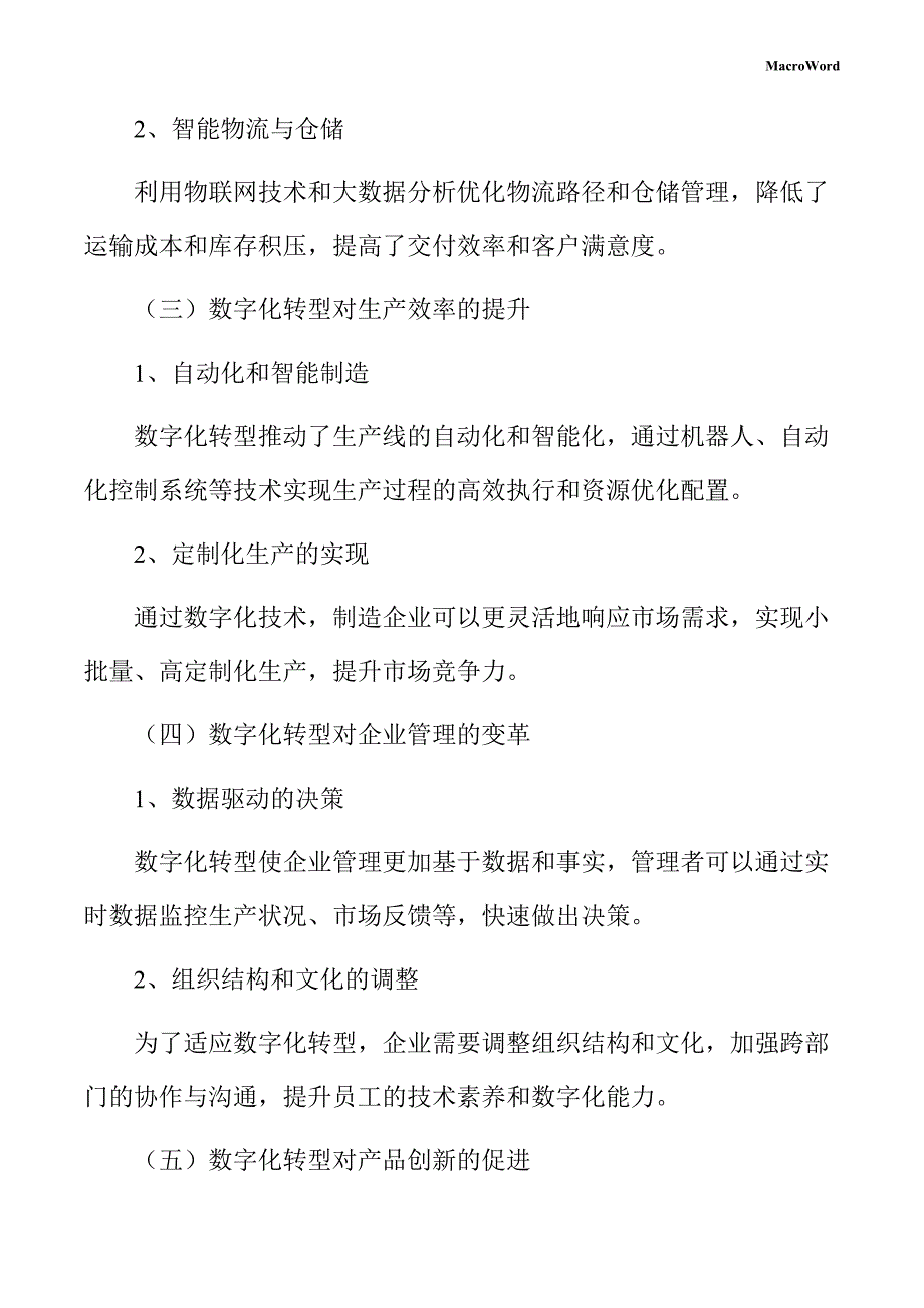 日用品包装项目数字化转型手册（范文）_第4页