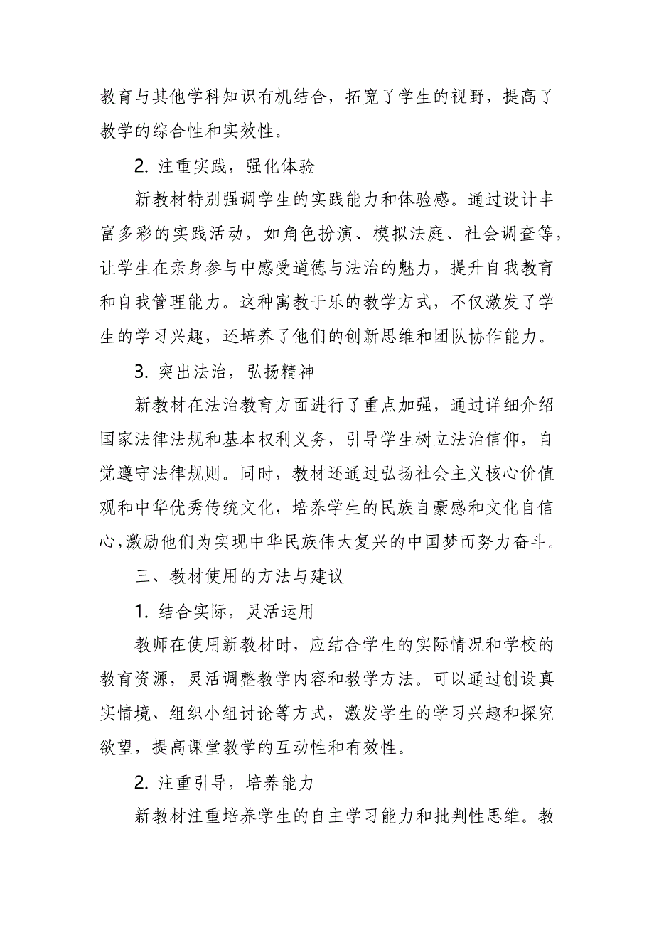 2024年新人教版部编九年级道德与法治教材解读5_第2页