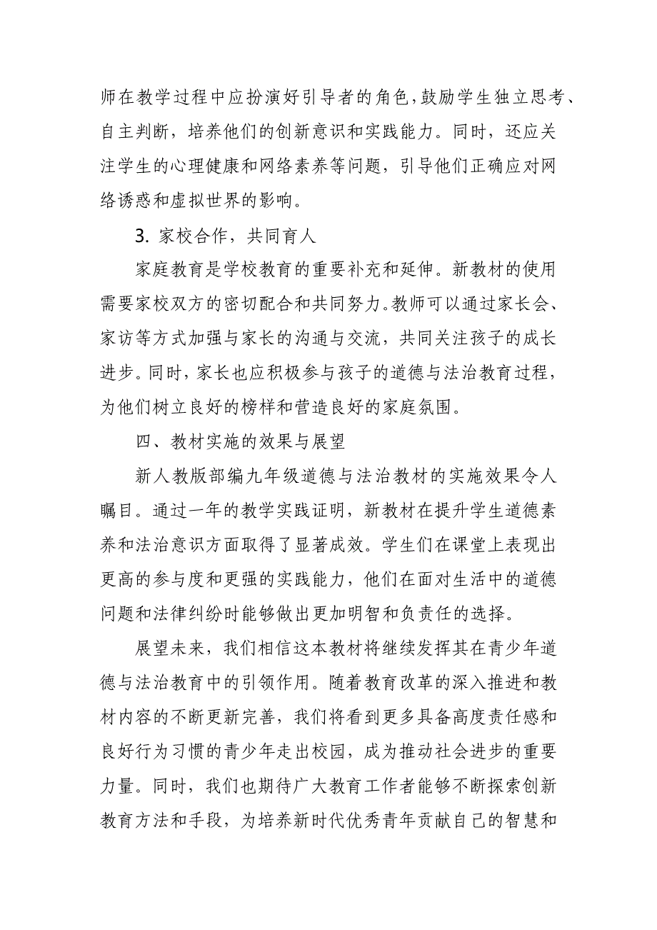 2024年新人教版部编九年级道德与法治教材解读5_第3页