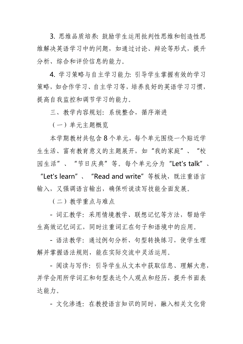 2024年新人教版部编本五年级上册英语教学工作计划及教学进度表5_第2页