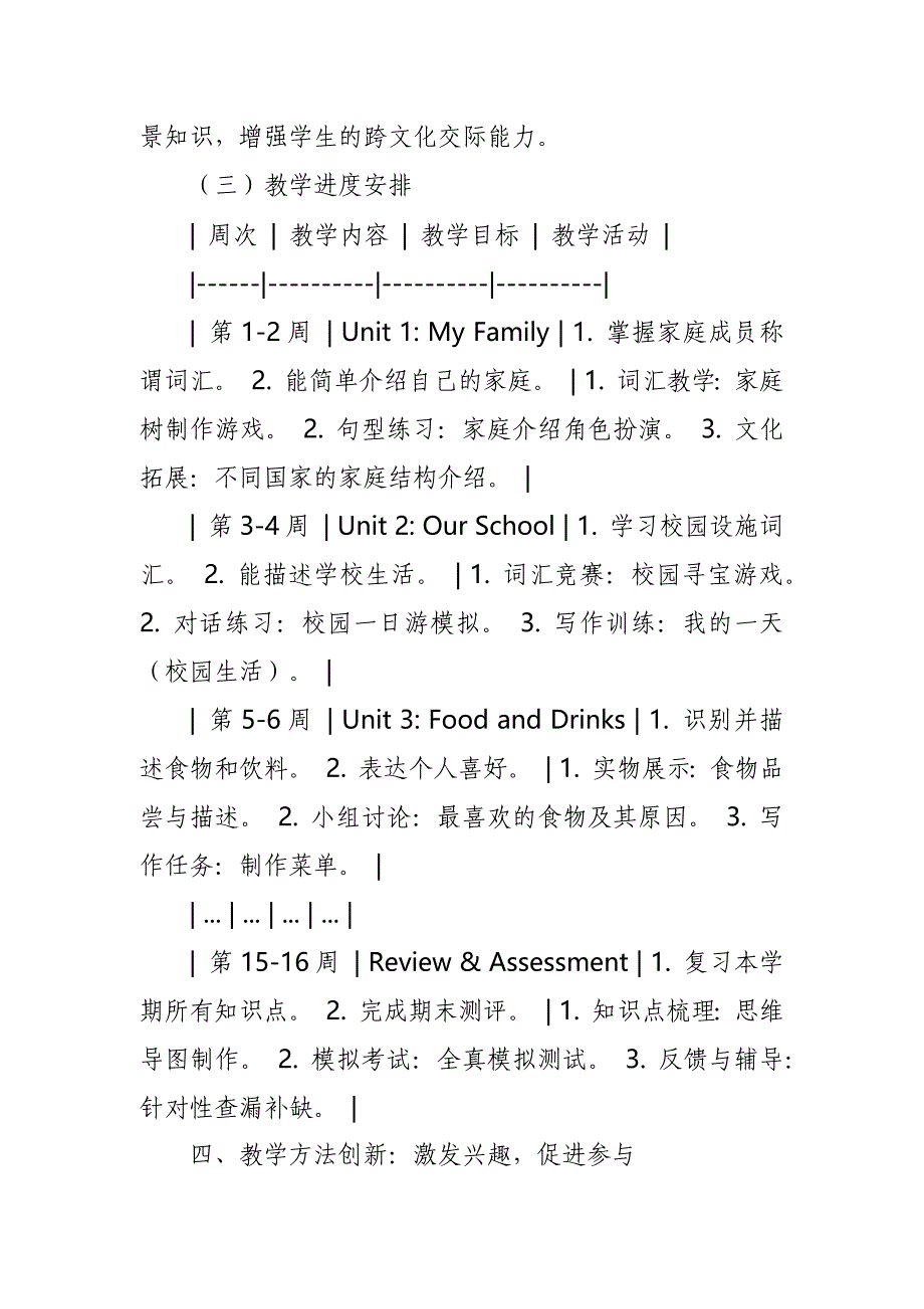 2024年新人教版部编本五年级上册英语教学工作计划及教学进度表5_第3页