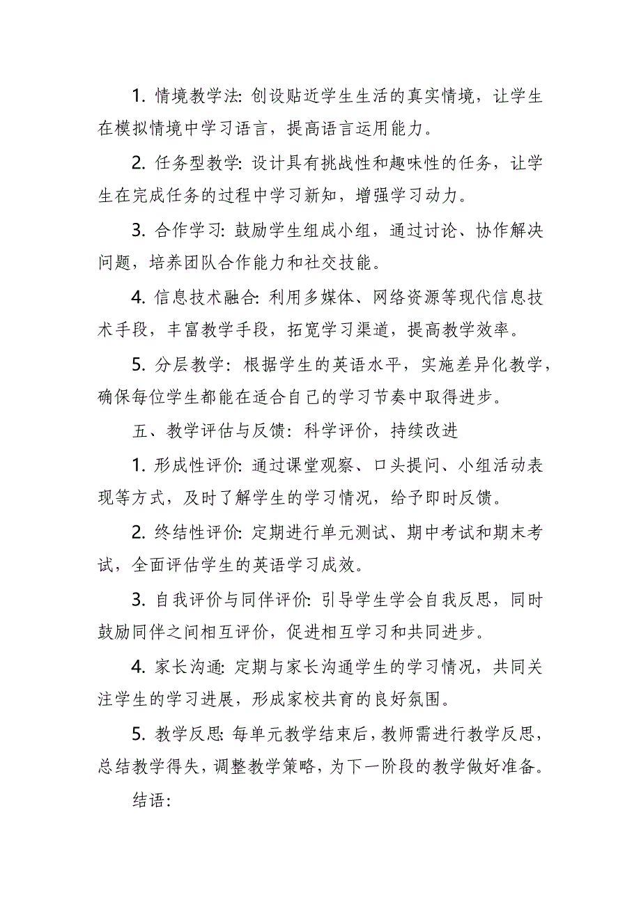 2024年新人教版部编本五年级上册英语教学工作计划及教学进度表5_第4页