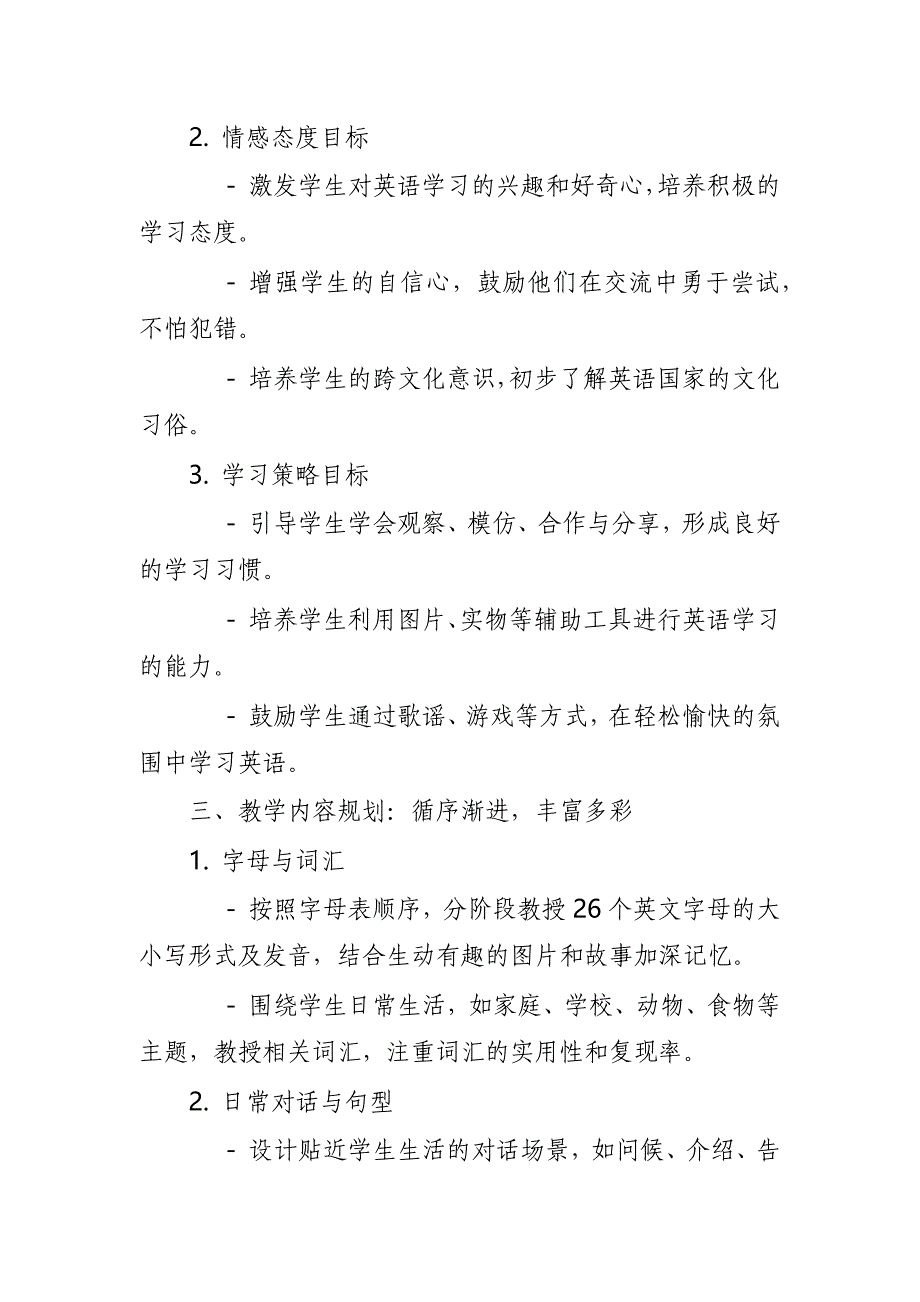 2024年新人教版部编本一年级上册英语教学工作计划及教学进度表1_第2页