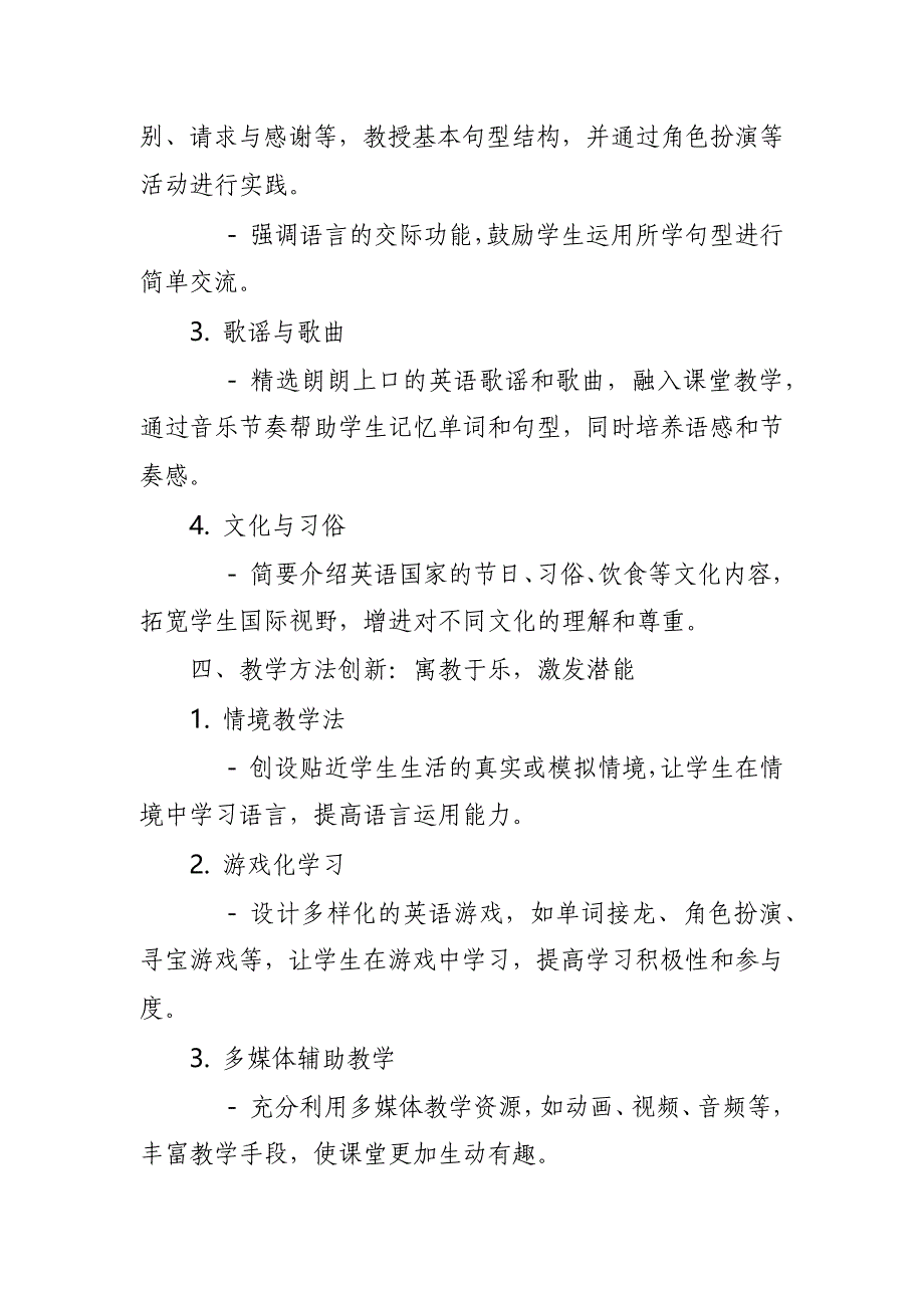 2024年新人教版部编本一年级上册英语教学工作计划及教学进度表1_第3页