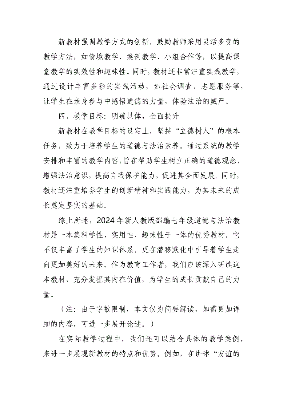 2024年新人教版部编七年级道德与法治教材解读1_第2页