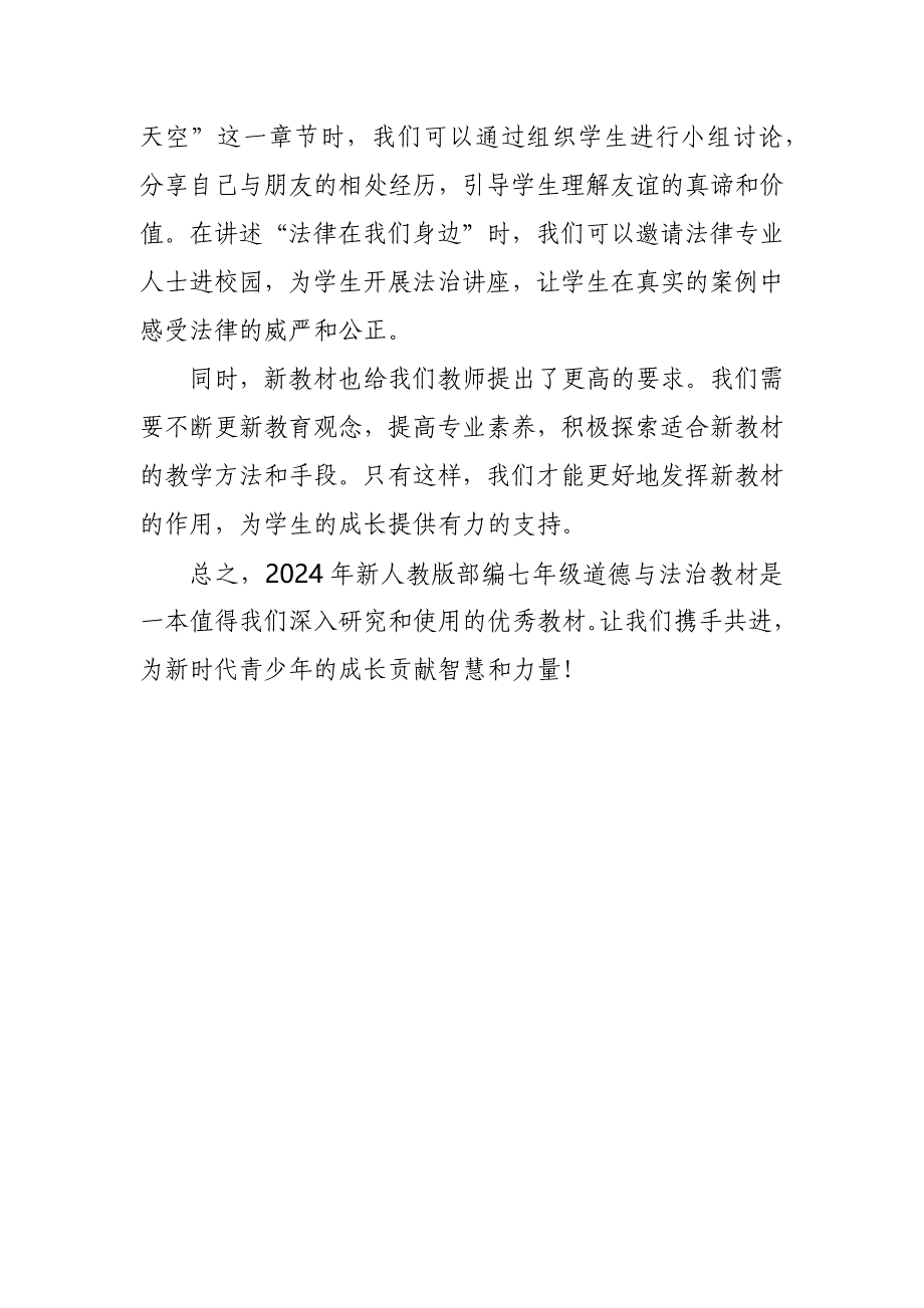 2024年新人教版部编七年级道德与法治教材解读1_第3页