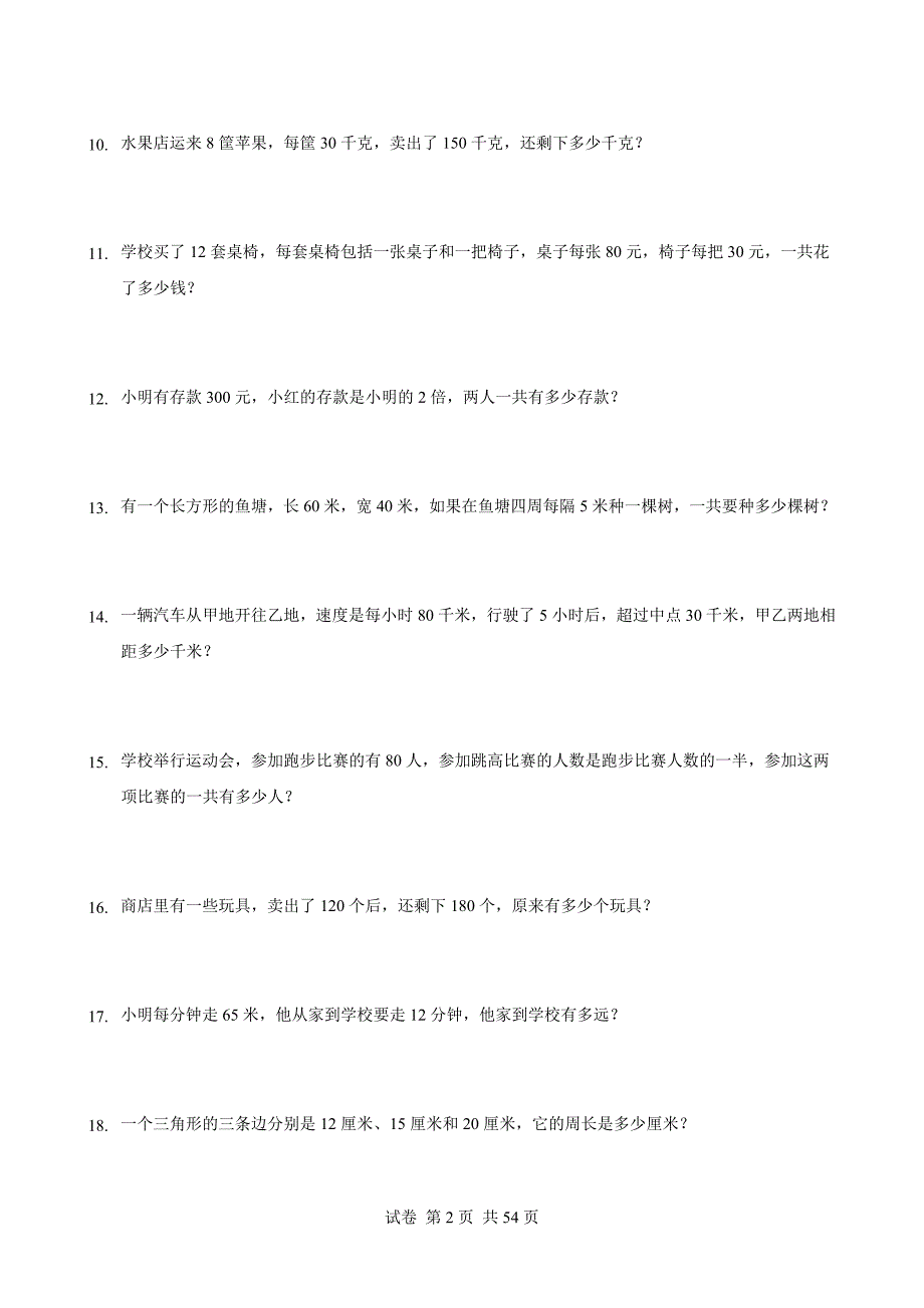 （完整）小学四年级数学应用题500道_第2页