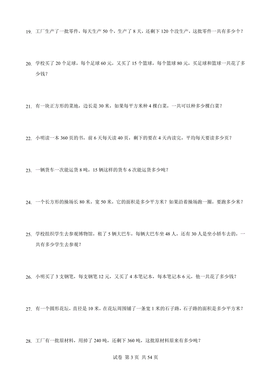 （完整）小学四年级数学应用题500道_第3页