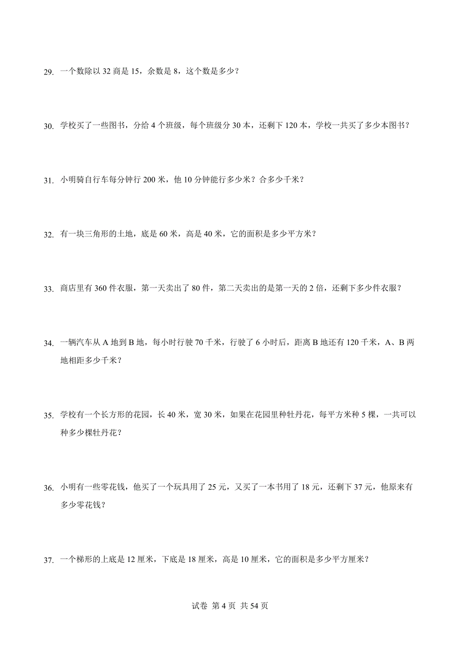 （完整）小学四年级数学应用题500道_第4页