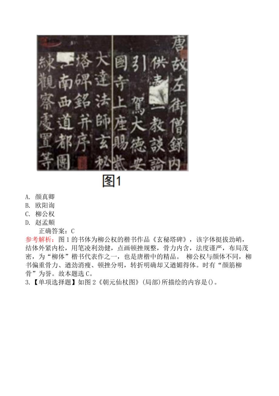 2020年教师资格证考试《美术学科知识与教学能力》(初级中学)真题及答案_第2页