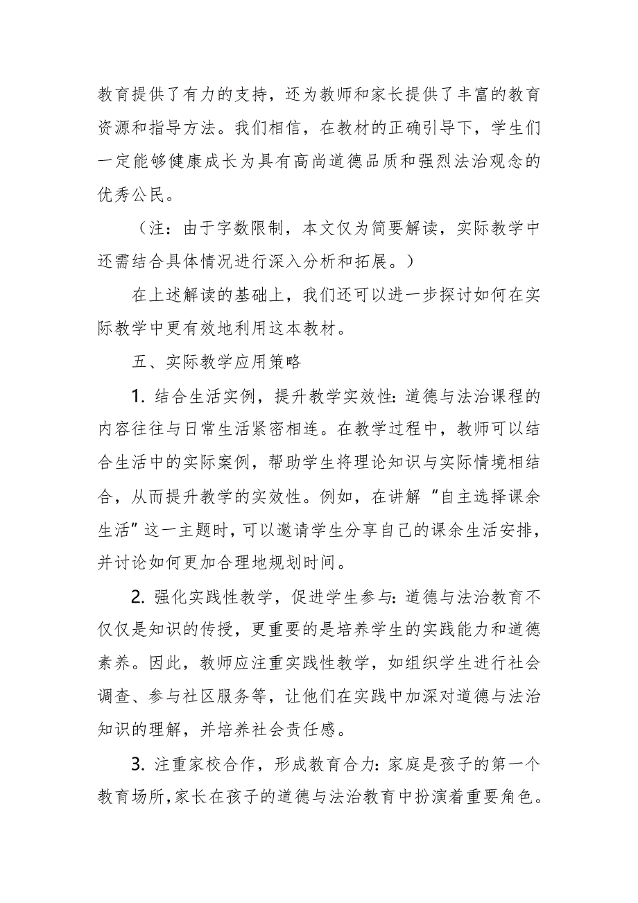 2024年新人教版部编五年级道德与法治教材解读6_第3页