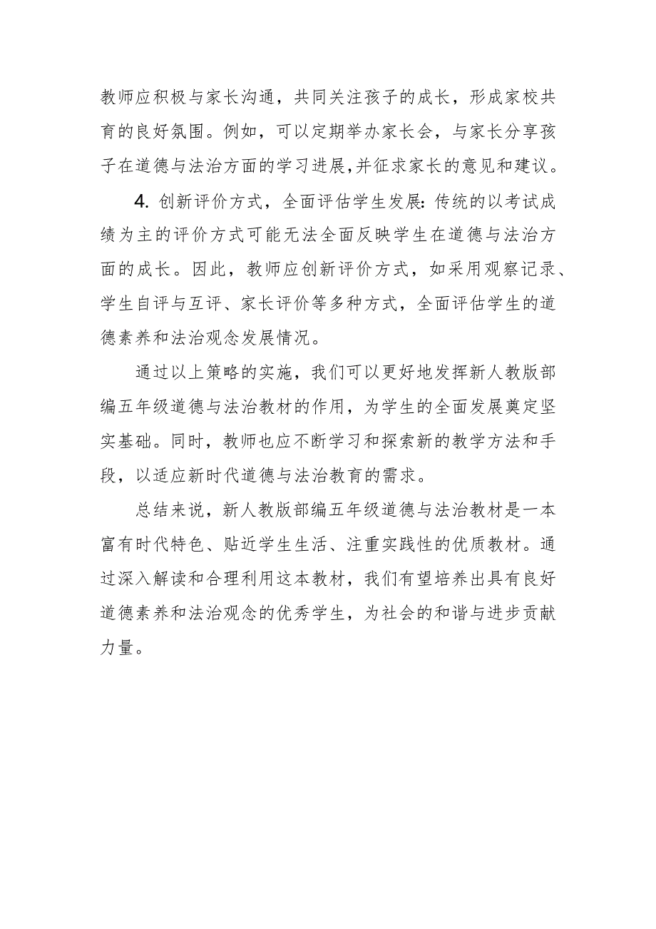 2024年新人教版部编五年级道德与法治教材解读6_第4页