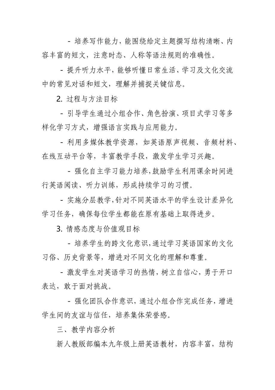 2024年新人教版部编本九年级上册英语教学工作计划及教学进度表5_第2页