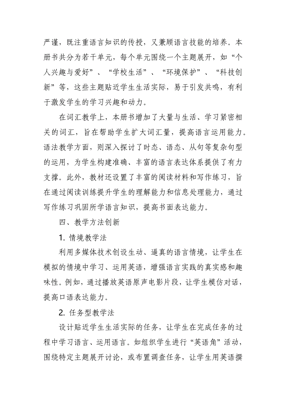 2024年新人教版部编本九年级上册英语教学工作计划及教学进度表5_第3页