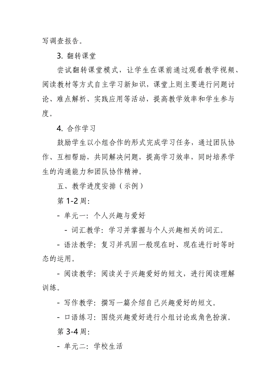 2024年新人教版部编本九年级上册英语教学工作计划及教学进度表5_第4页