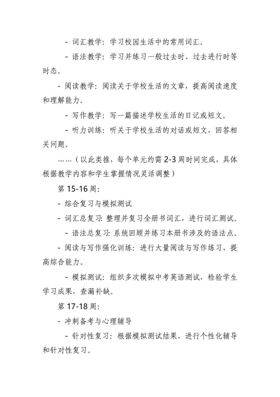 2024年新人教版部编本九年级上册英语教学工作计划及教学进度表5_第5页