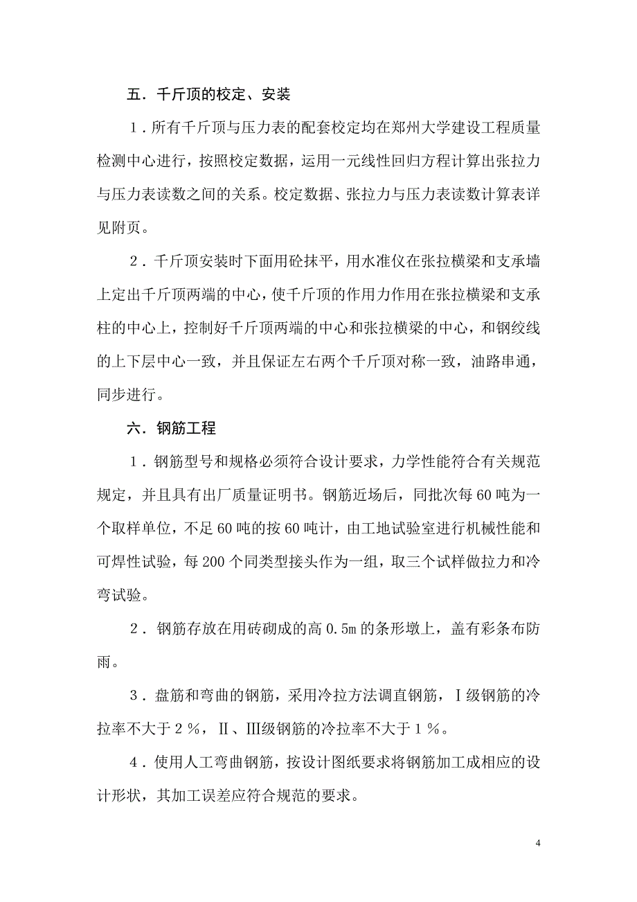 先张法预应力空心板梁施工方案_第4页