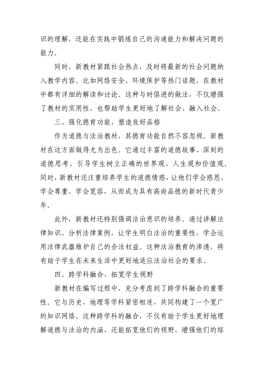 2024年新人教版部编八年级道德与法治教材解读_第2页