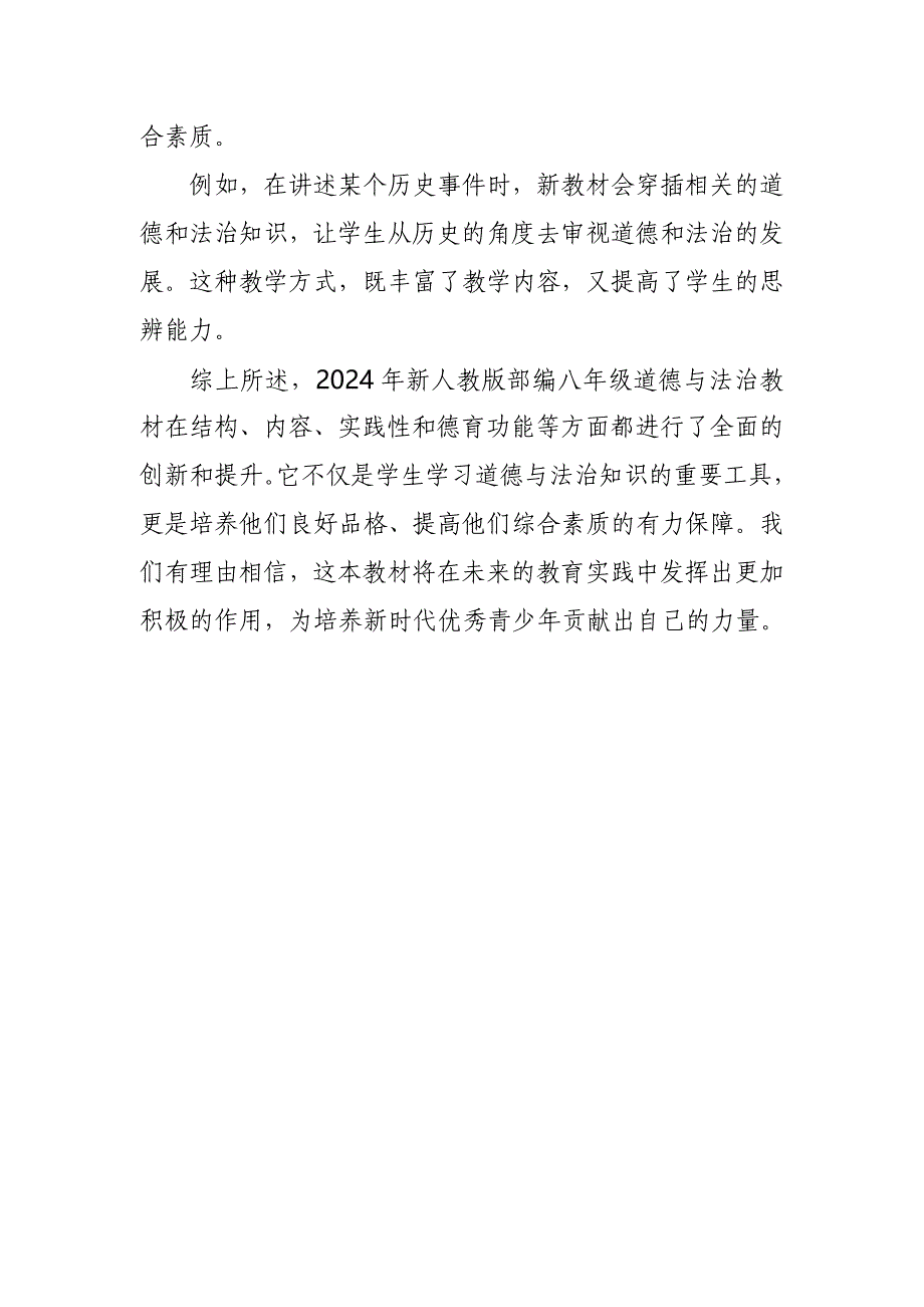 2024年新人教版部编八年级道德与法治教材解读_第3页