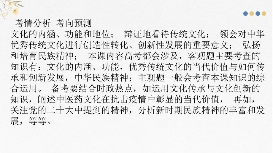 第七课+继承发展中华优秀传统文化+课件-2025届高考政治一轮复习统编版必修四哲学与文化+_第4页