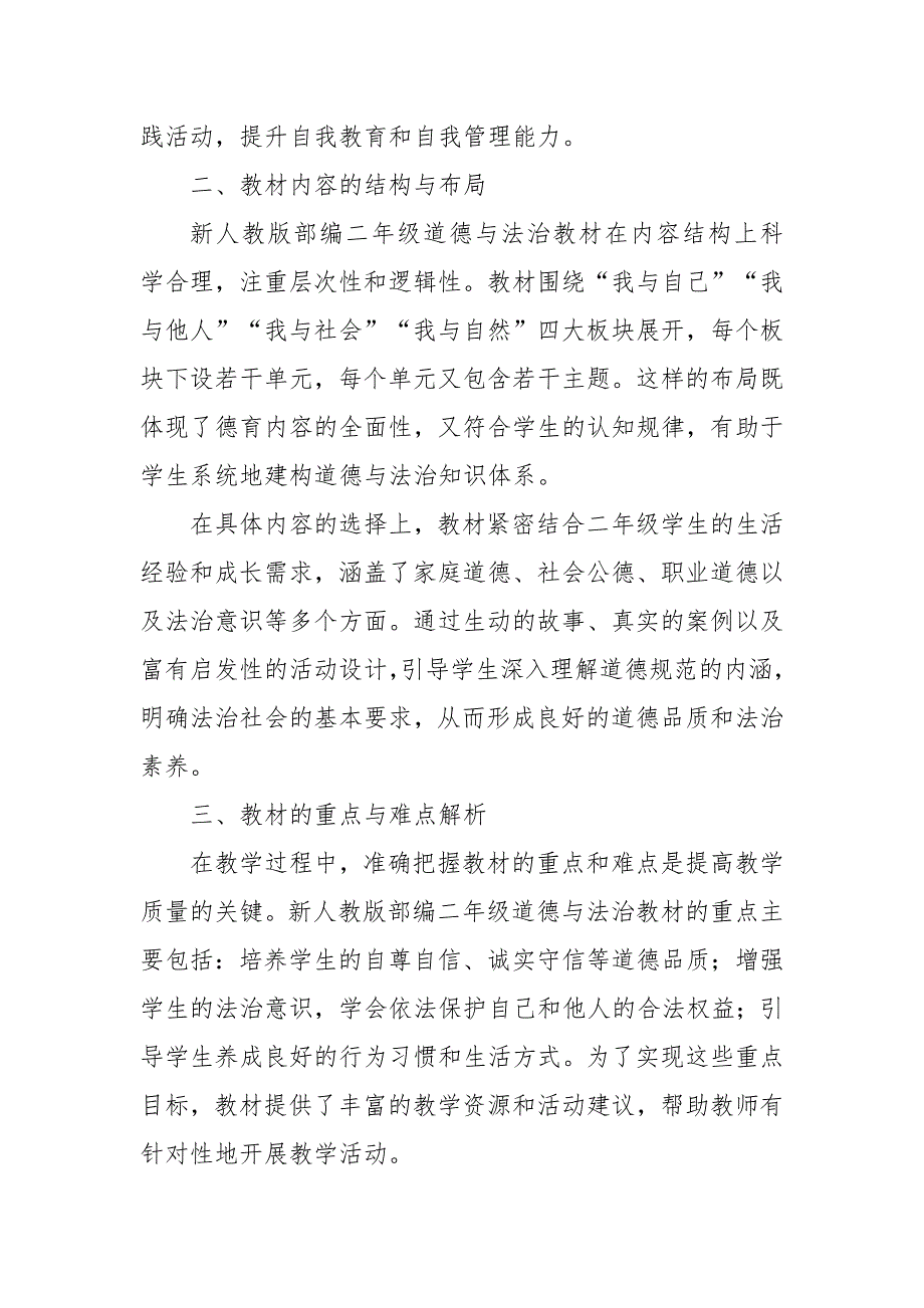 2024年新人教版部编二年级道德与法治教材解读7_第2页