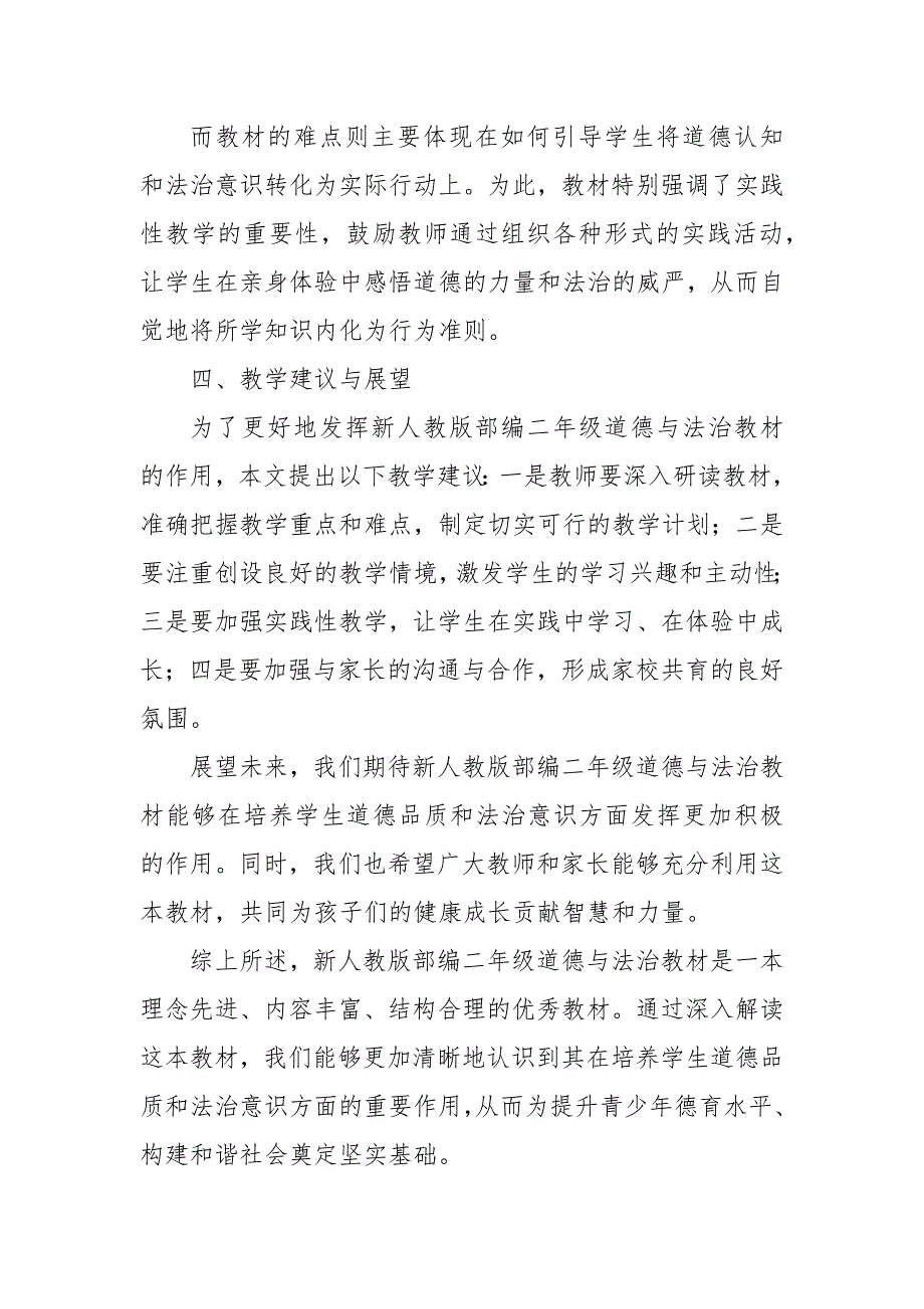 2024年新人教版部编二年级道德与法治教材解读7_第3页