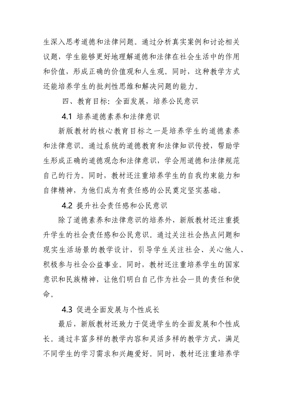 2024年新人教版部编八年级道德与法治教材解读8_第3页