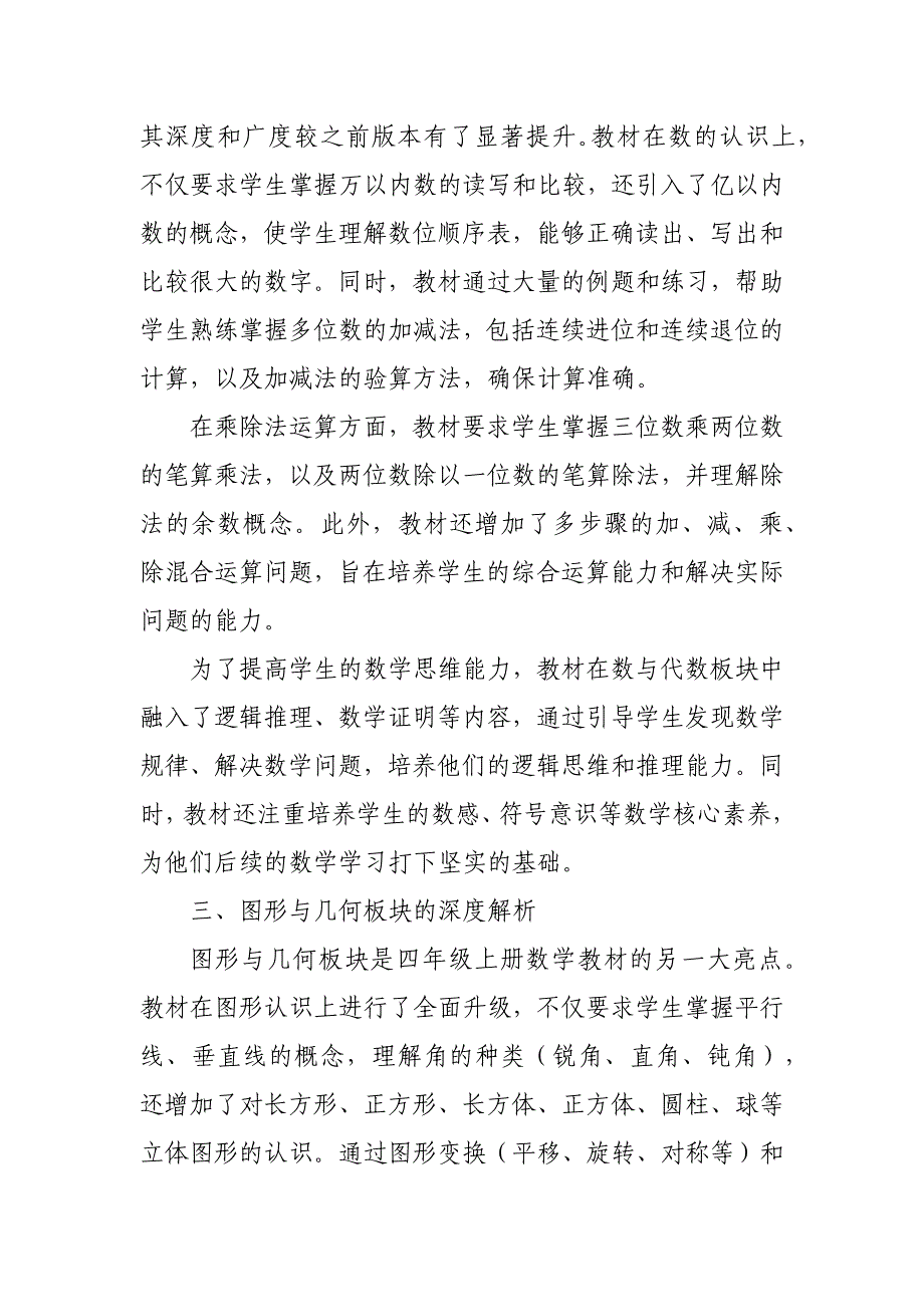 2024年新人教版部编本四年级上数学教材深度解读2_第2页